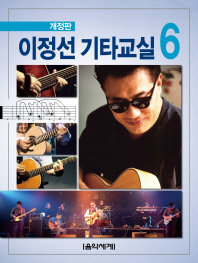 이정선 기타교실 6